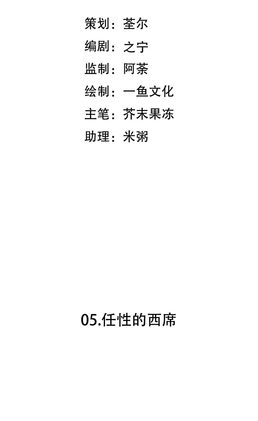 第5话 任性的西席2