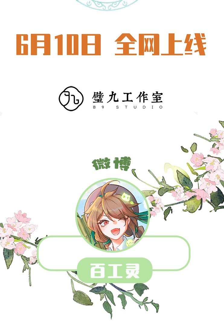 来了！ 6月10日 重磅出击 预热抽奖 冲冲冲——9