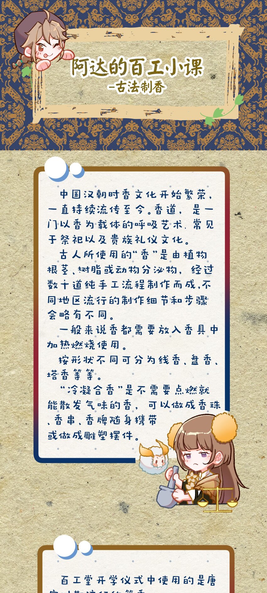 百工小课 阿达的百工小课：古法制香0