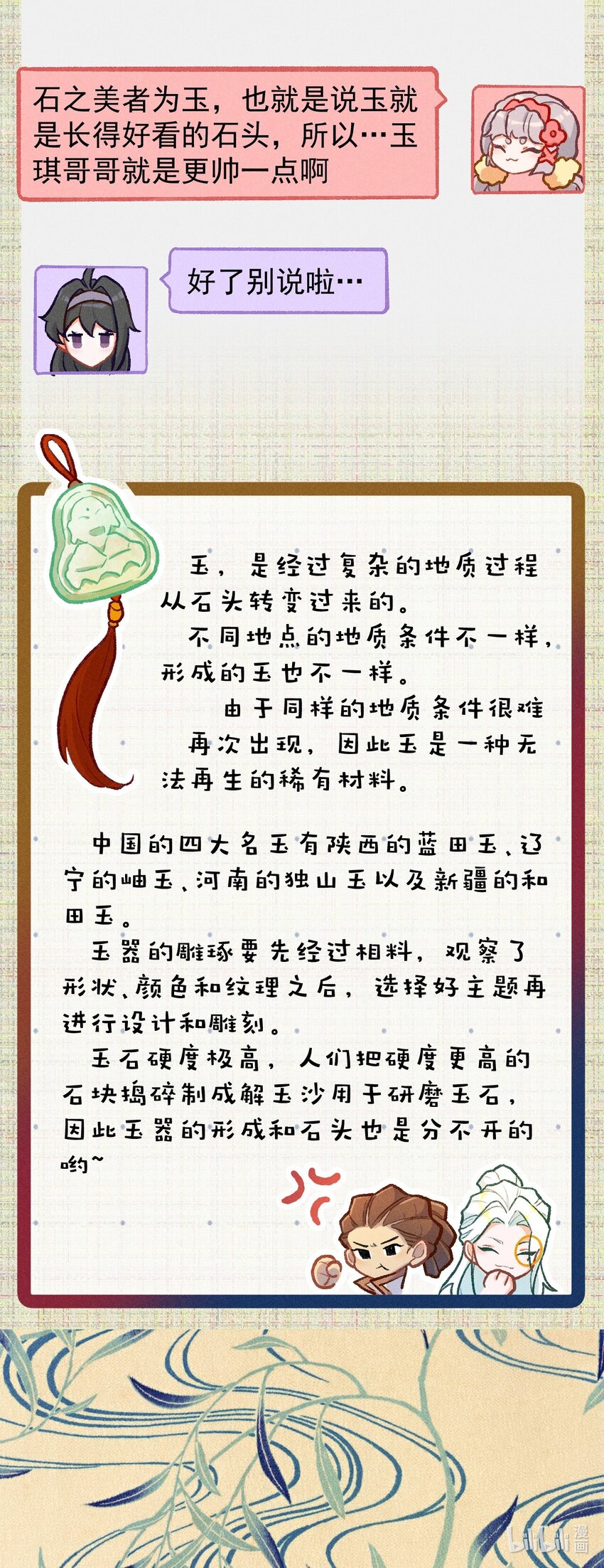 百工小课 阿达的百工小课：玉与石1