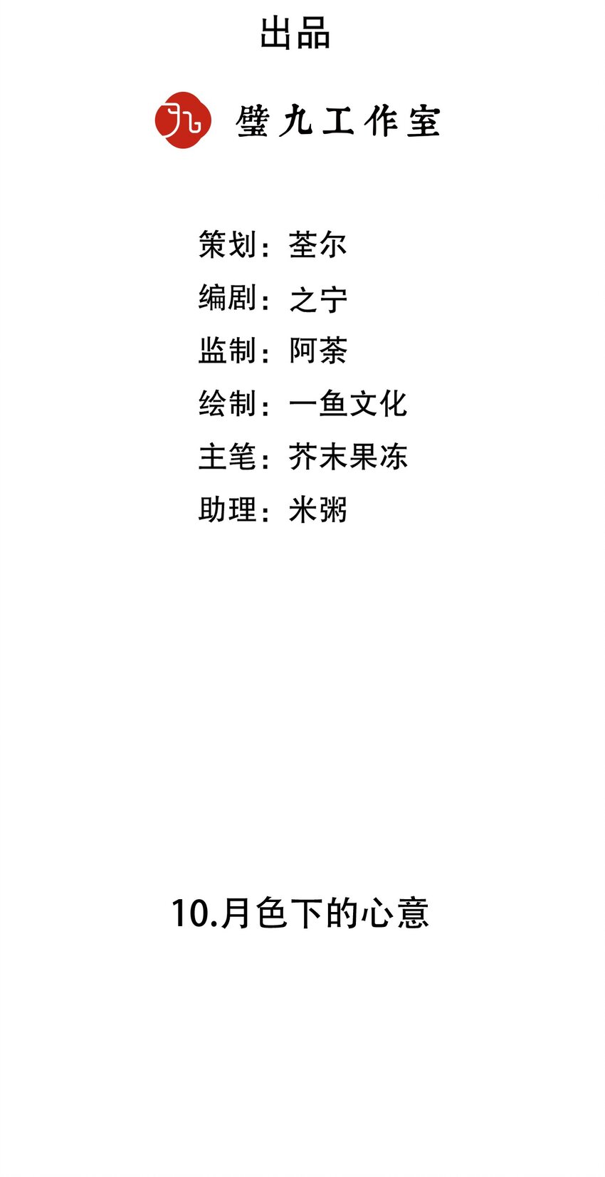 第10话 月色下的心意2