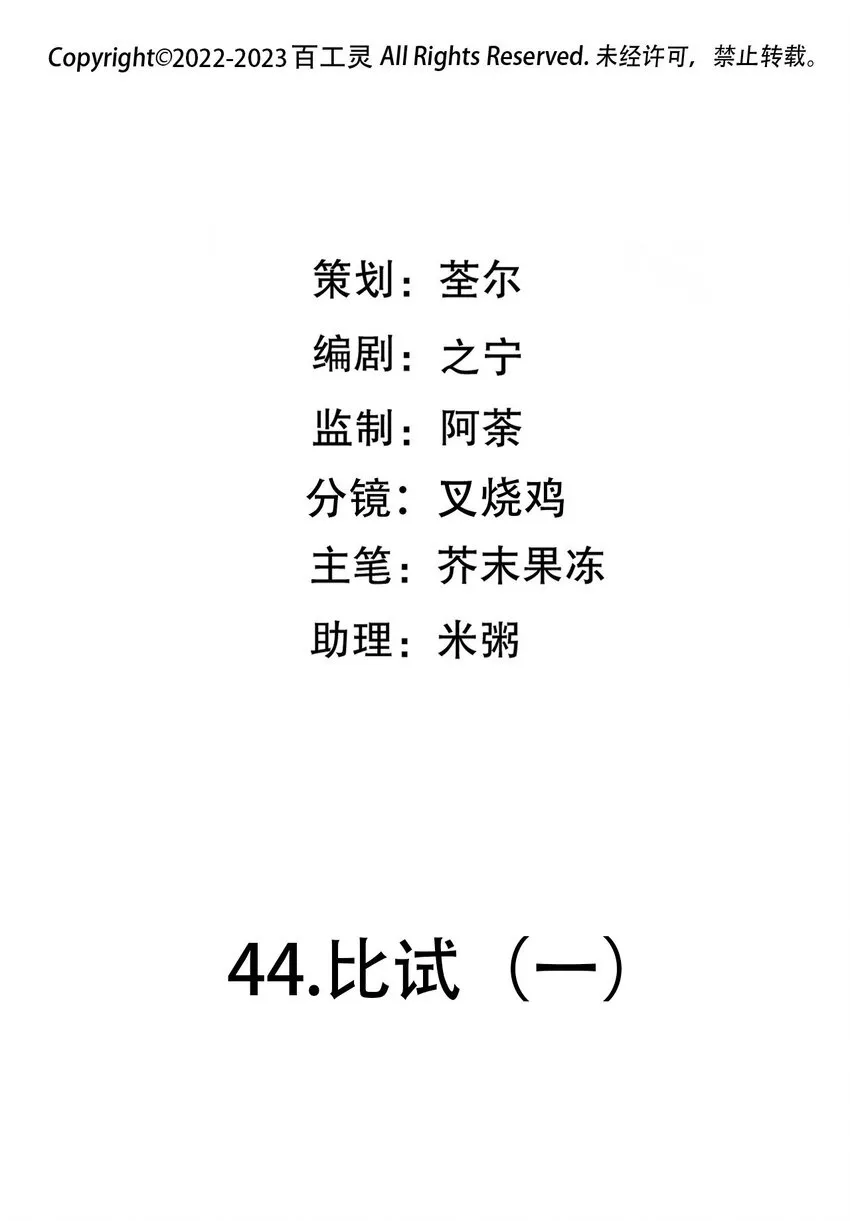 第44话 比试（一）1