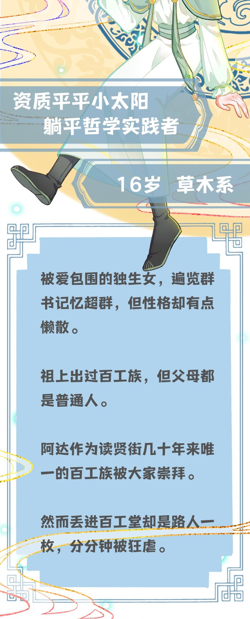 人设 6月10日 敬请期待！4