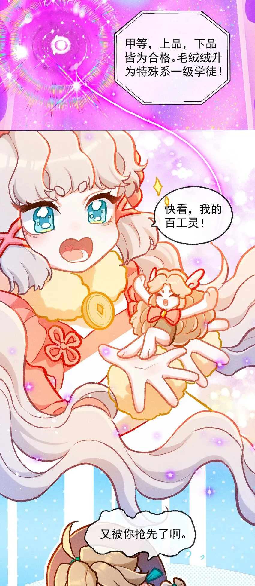 第39话 考核成绩23