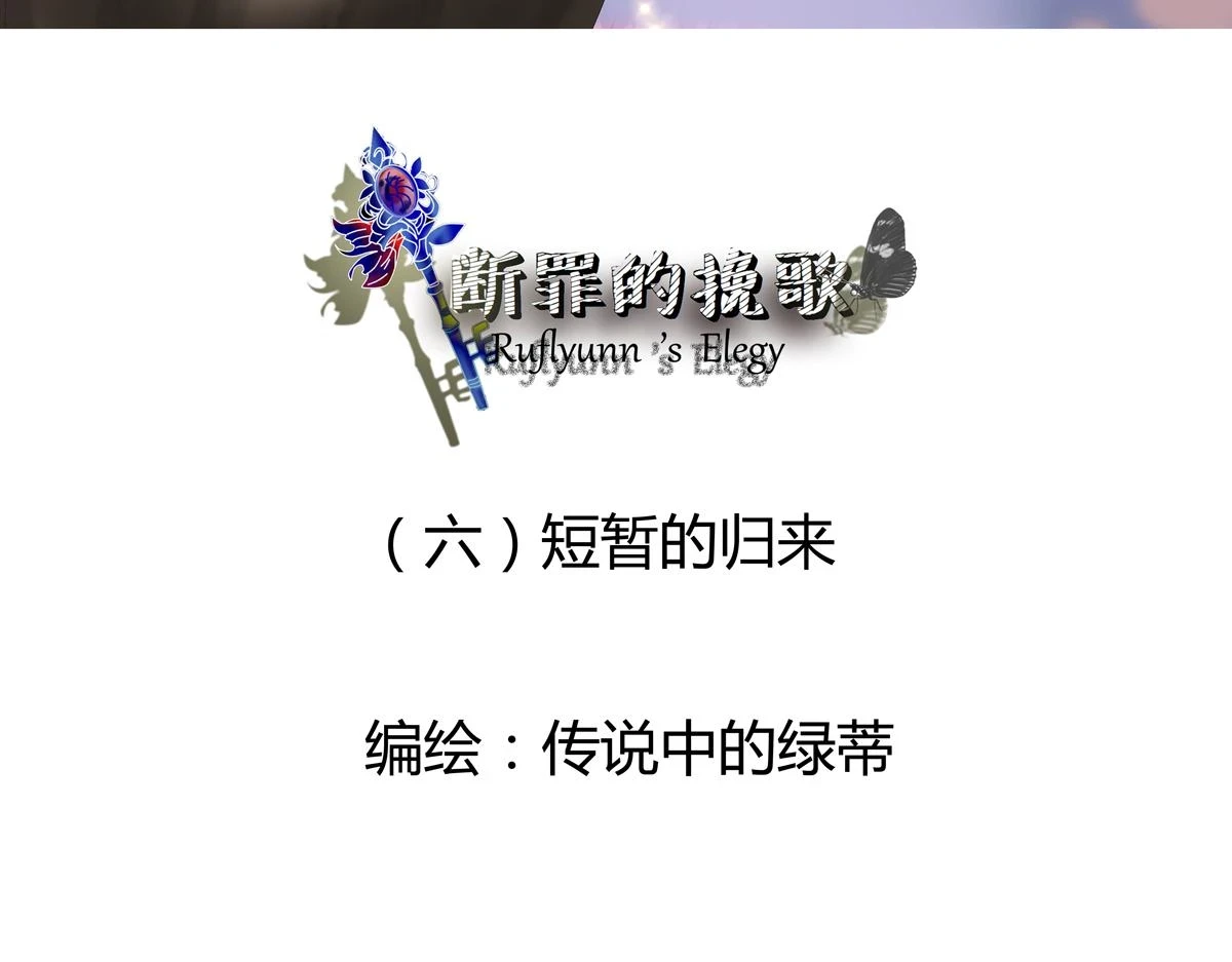 第六章 短暂的归来一2