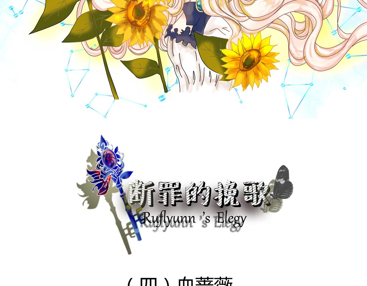 第四章 血蔷薇一1