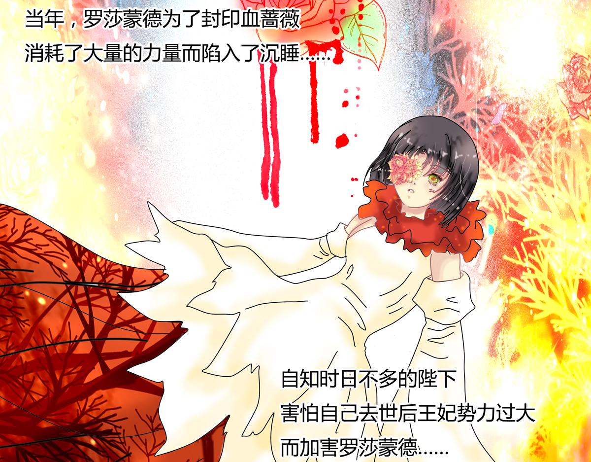 第四章 血蔷薇七21