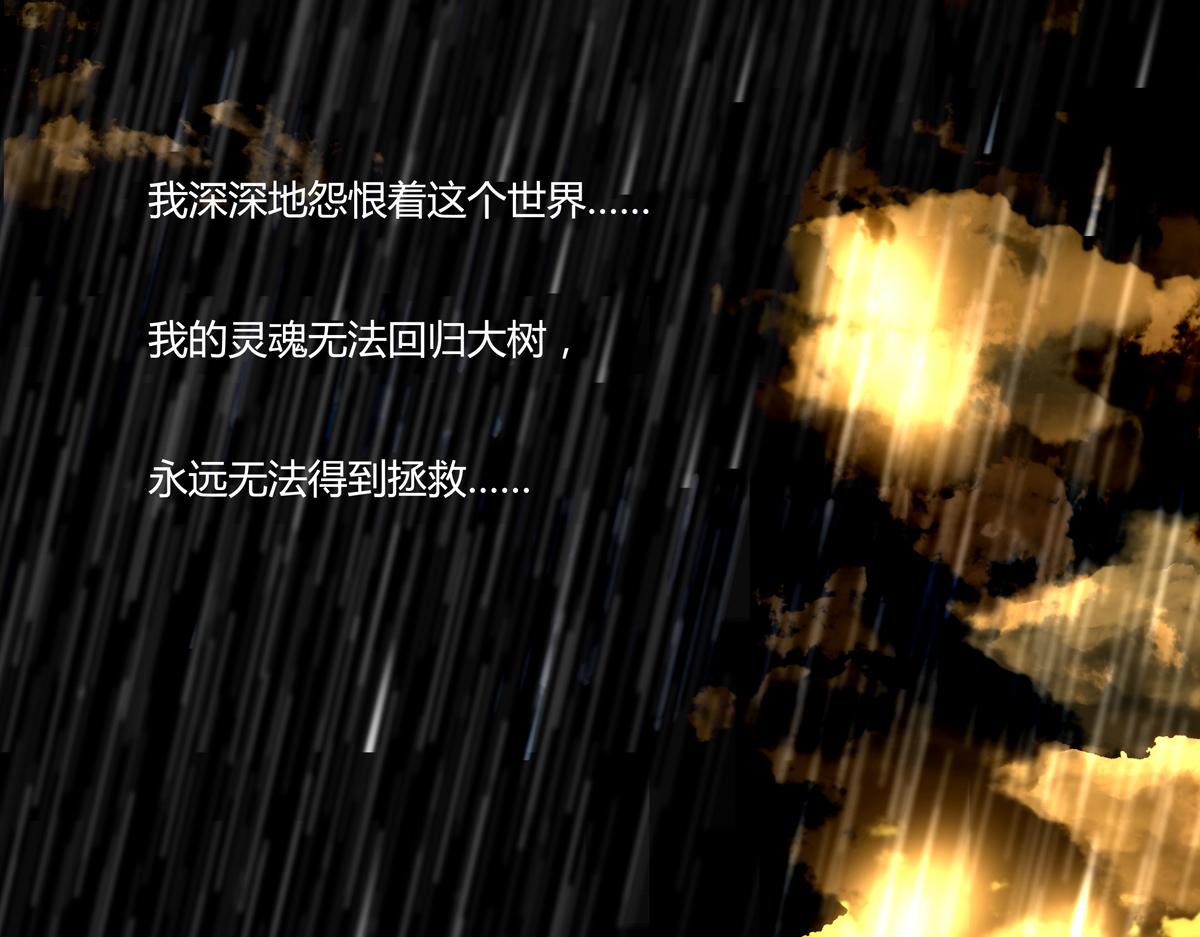 第五章 魔女的终结一10