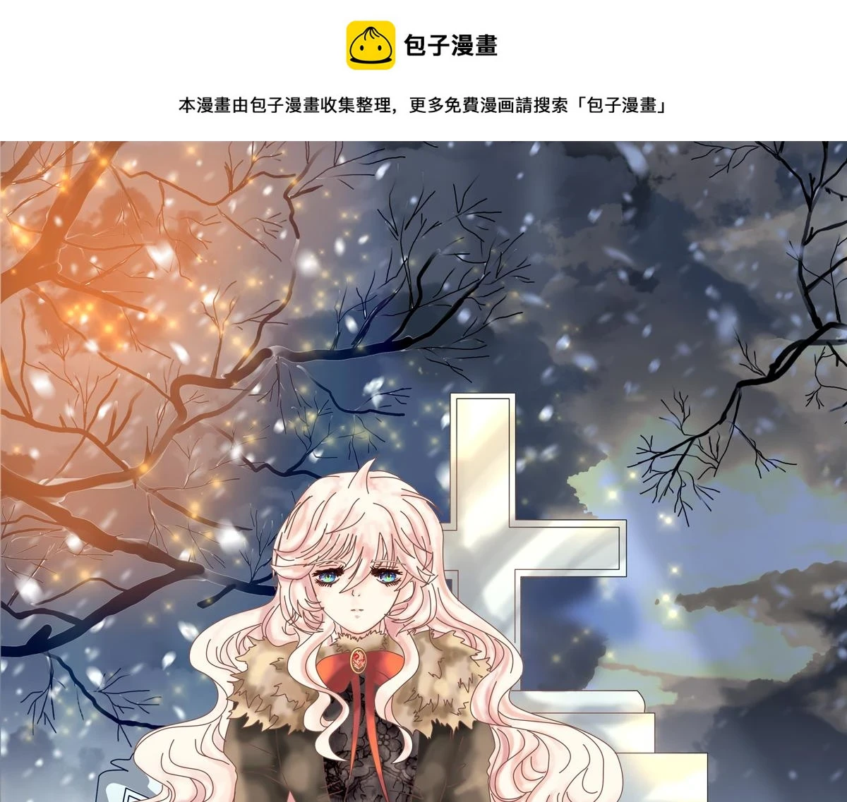 第六章 短暂的归来一0