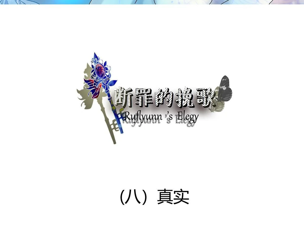 第八章 真实一2