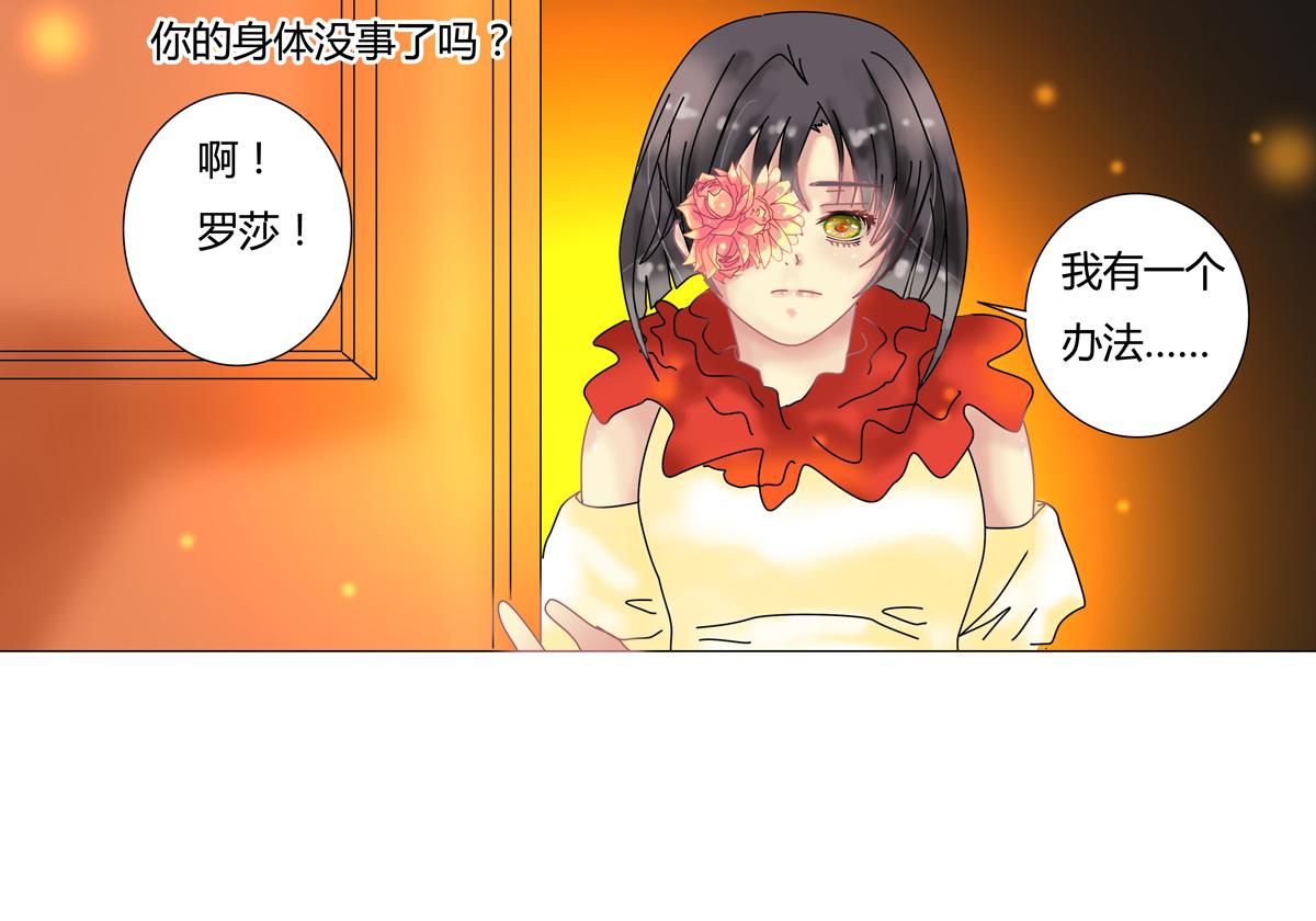 第四章 血蔷薇六9