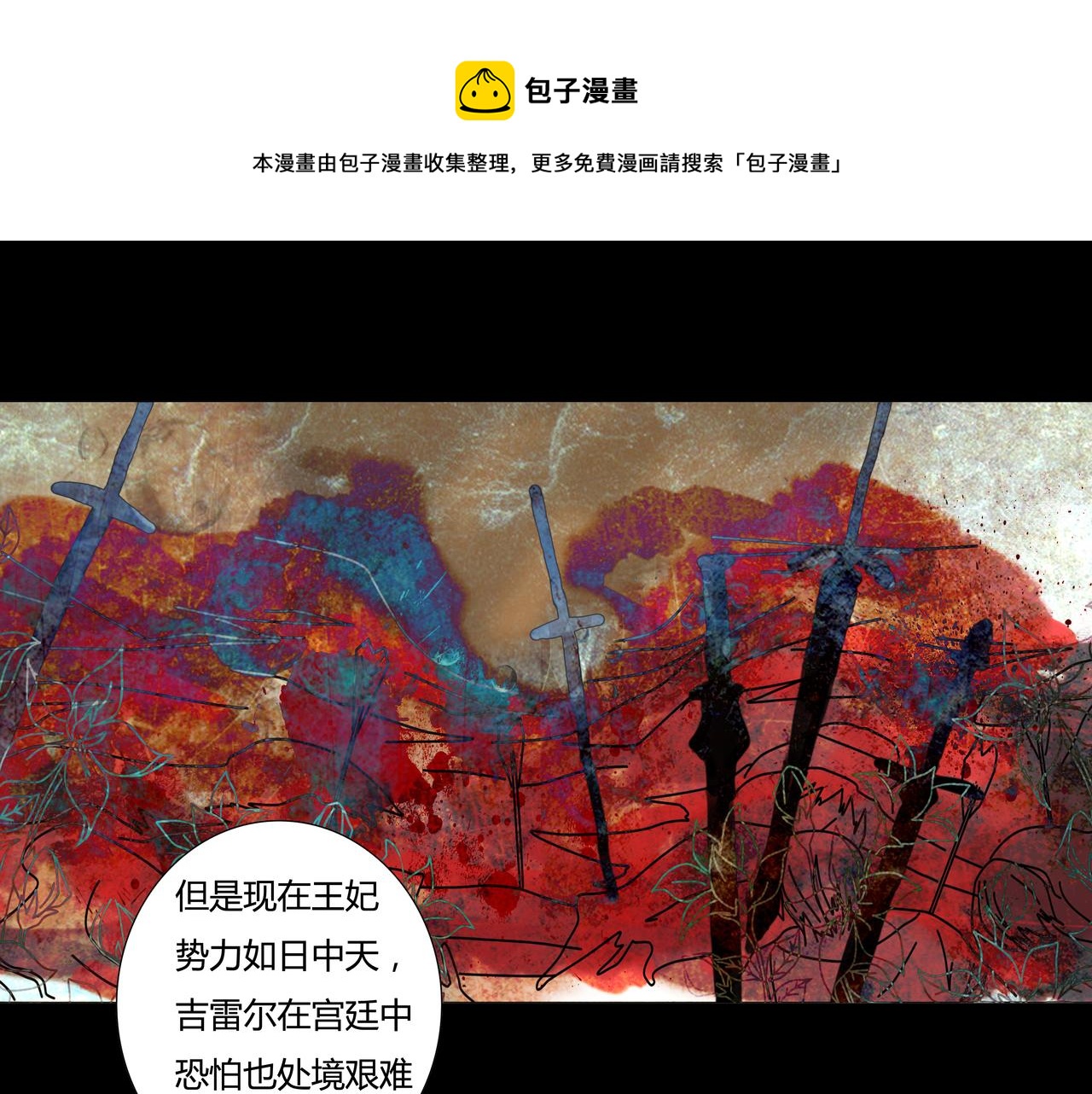 第四章 血蔷薇七0
