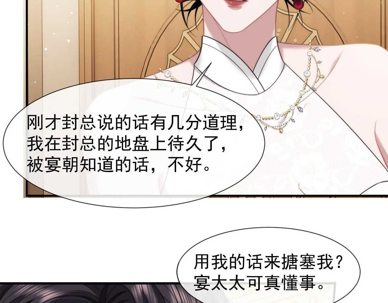 第43话 太太会赚钱了4