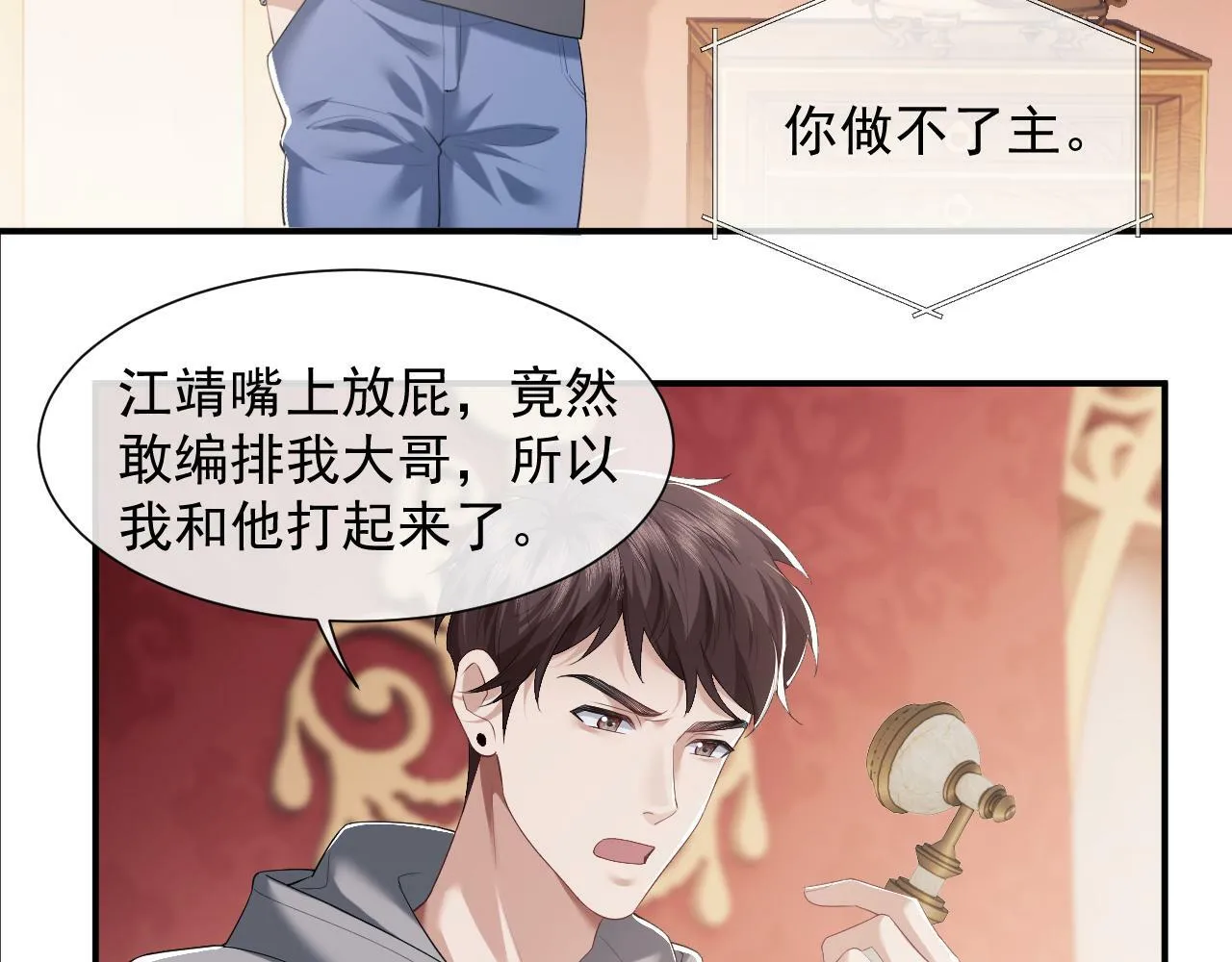 第4话 新的麻烦30