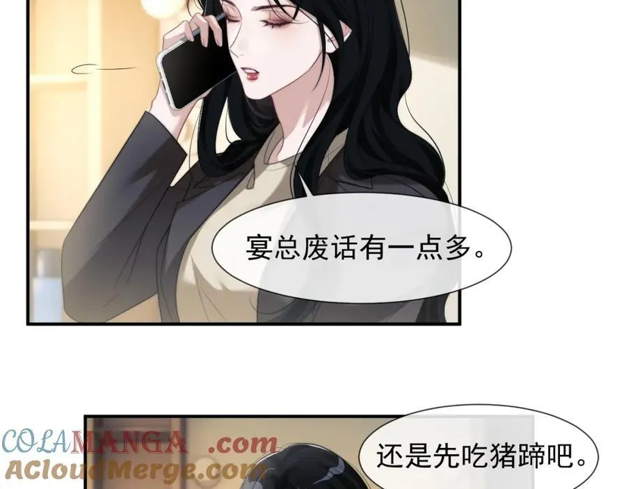 第54话 宴总废话有点多30