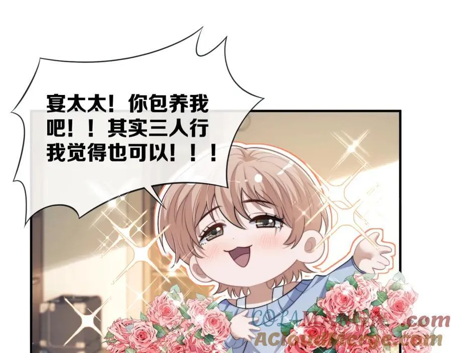 第54话 宴总废话有点多3
