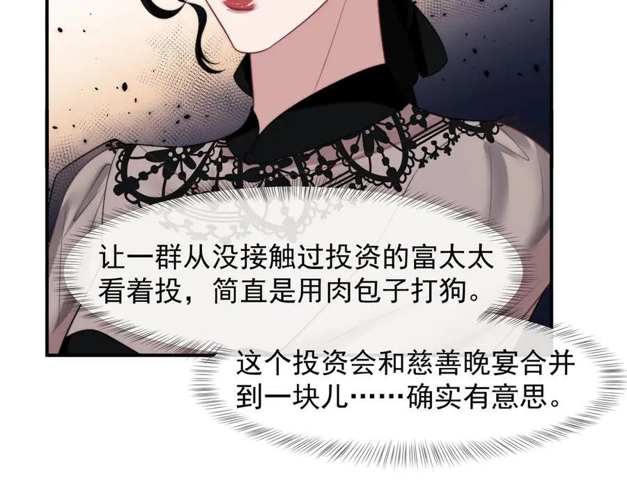 第72话 慈善投资会47