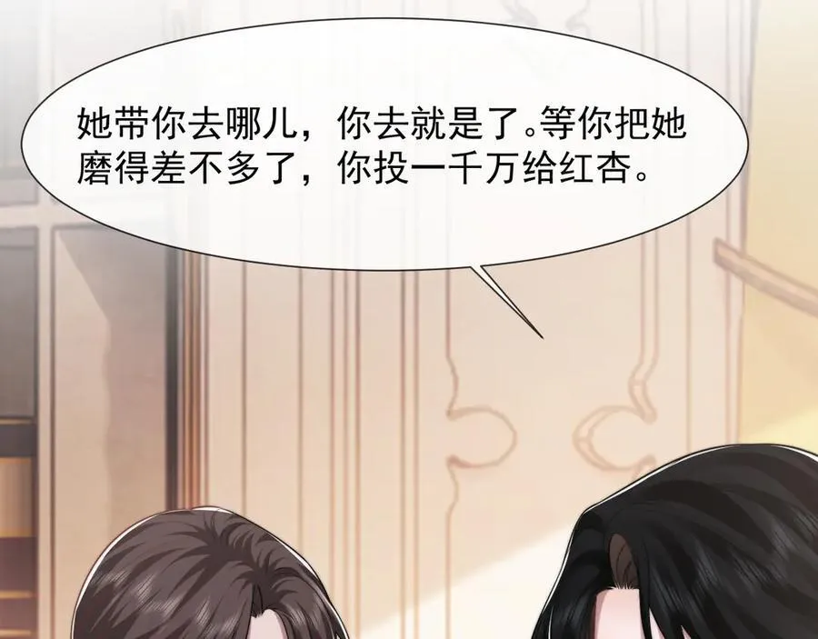 第88话 我听她的29