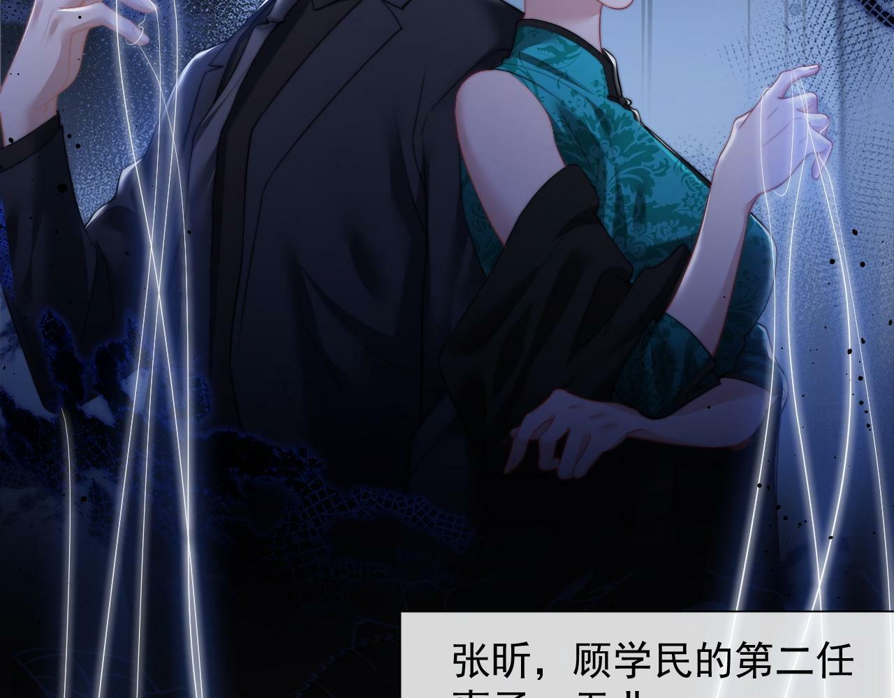 第8话 顾雪仪，这就完了？29