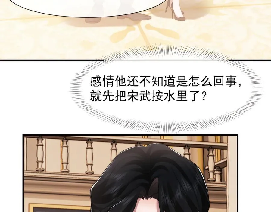 第85话 让宋家改姓宴好了80