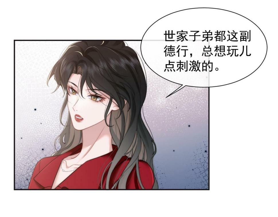 第7话 世家子弟都这样8