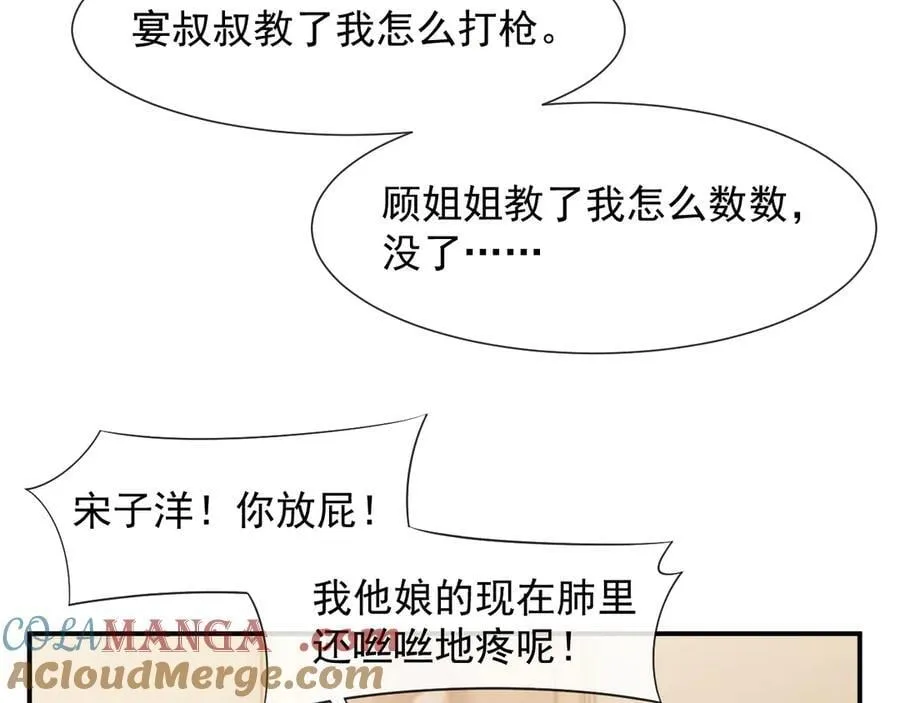 第85话 让宋家改姓宴好了45