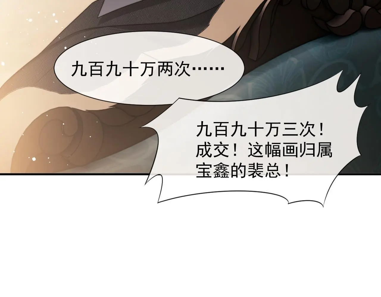 第42话 拍出高价的画18