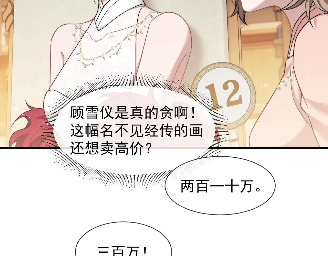 第42话 拍出高价的画4