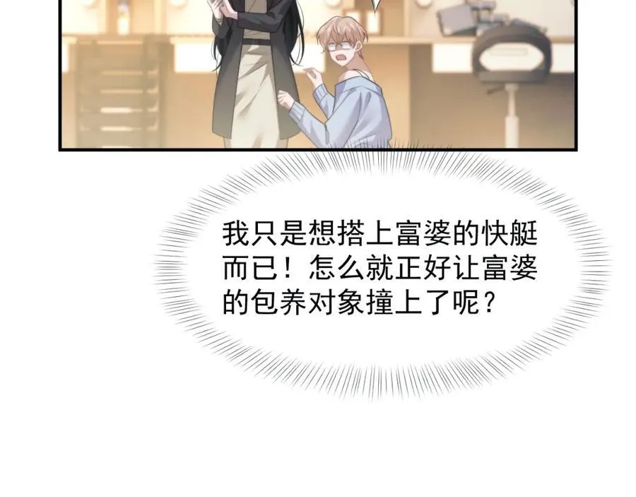 第54话 宴总废话有点多10