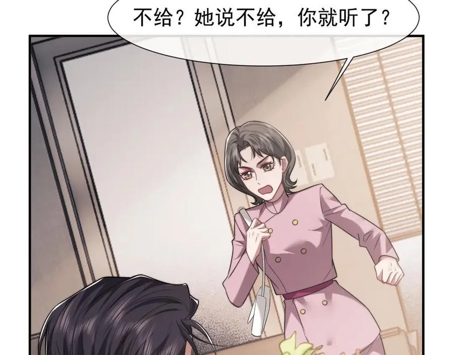 第88话 我听她的90