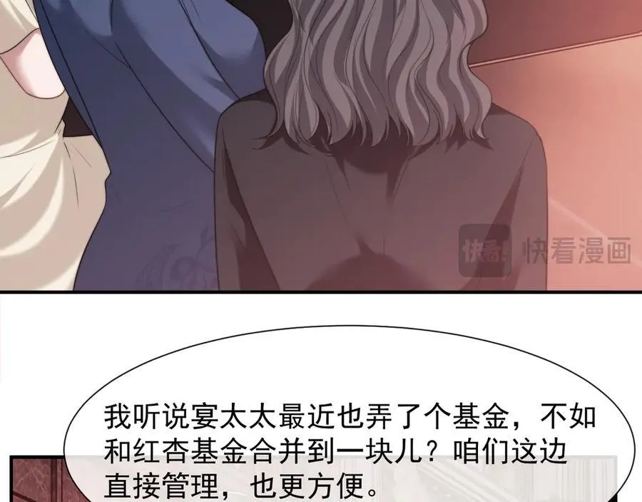 第72话 慈善投资会11
