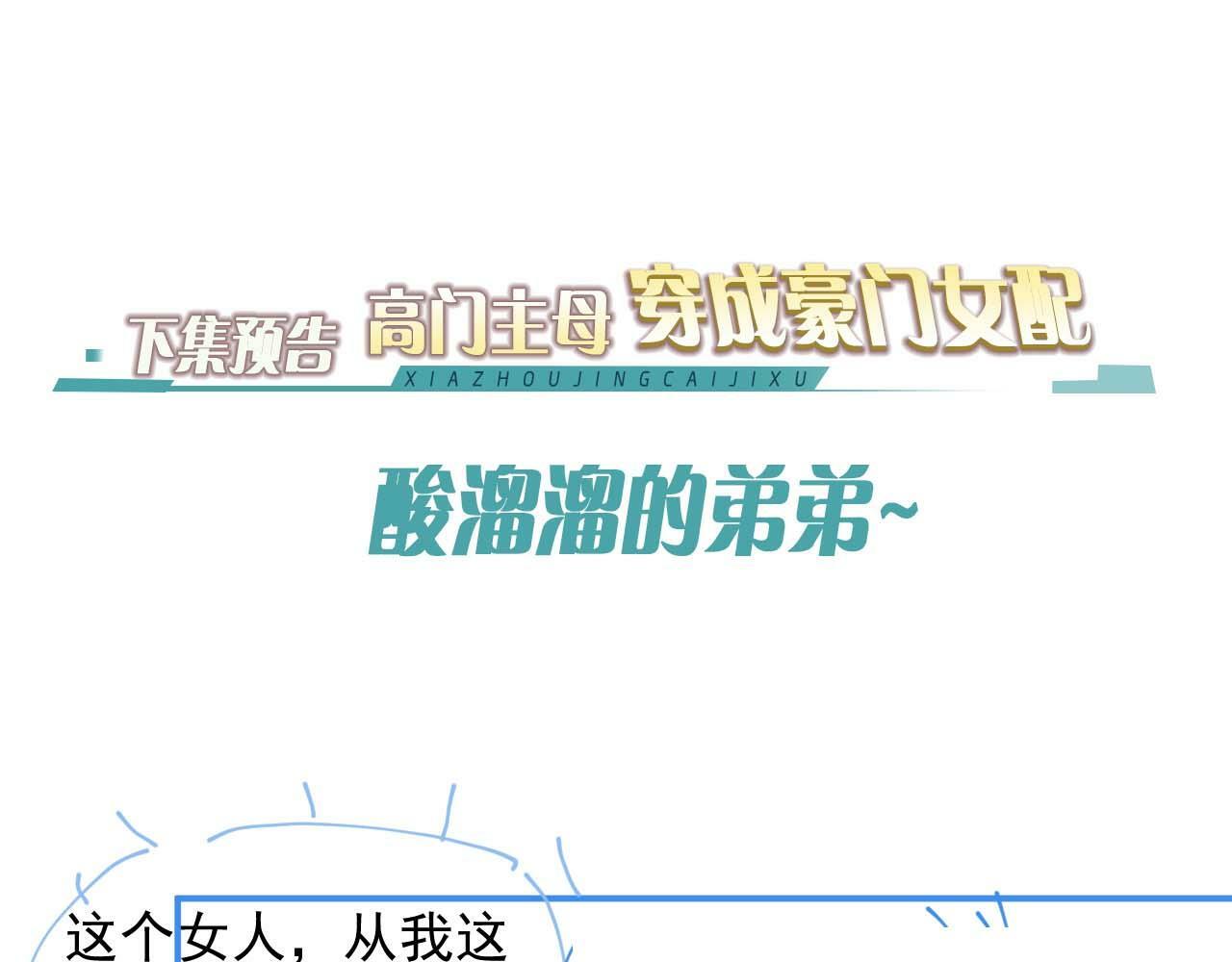 第11话 主母的计划74