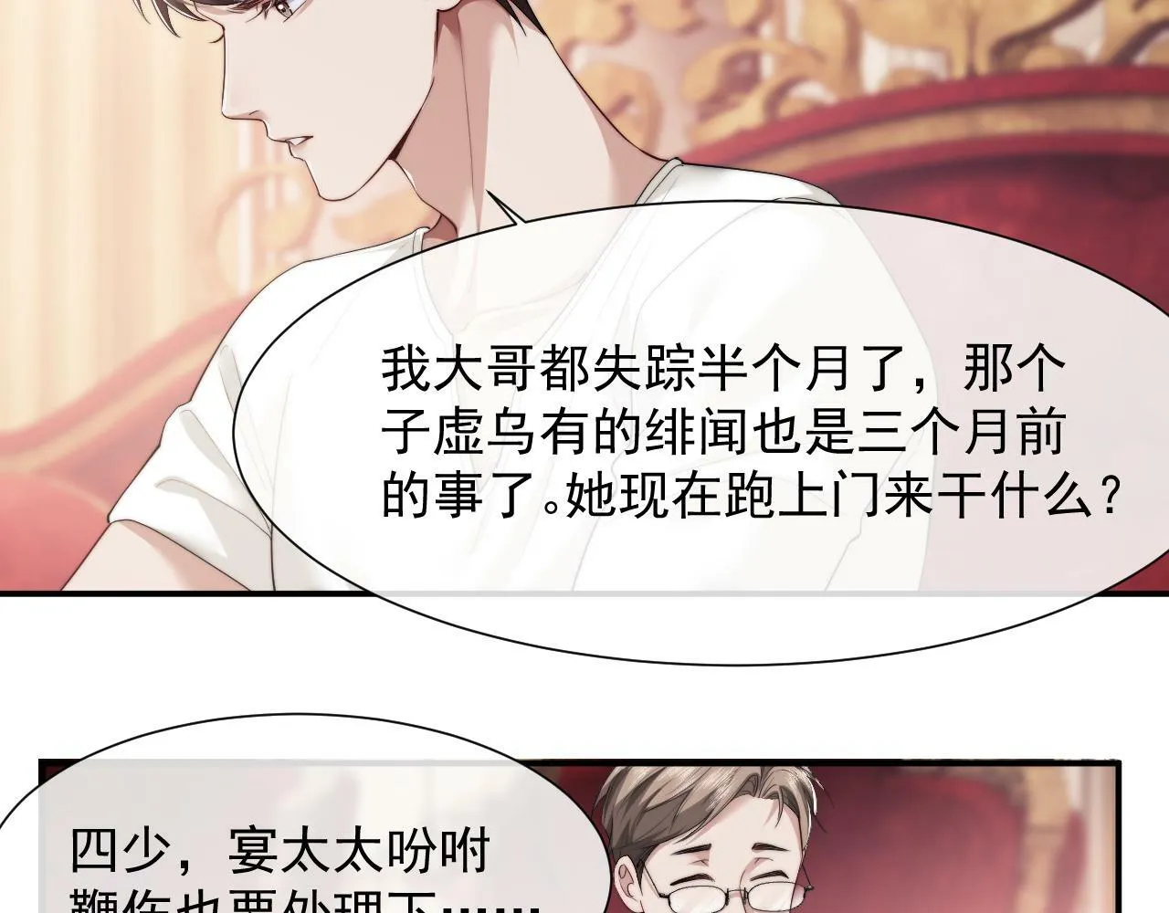 第4话 新的麻烦7