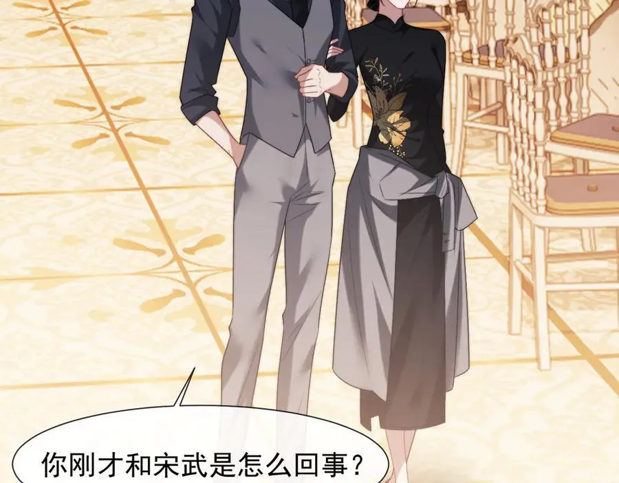 第85话 让宋家改姓宴好了79