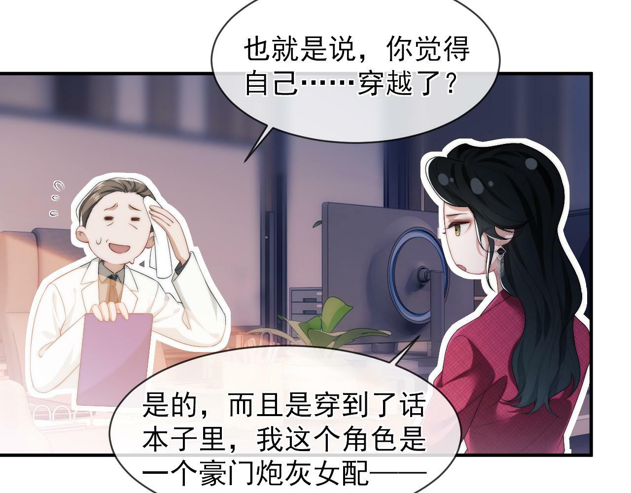 第1话 高门主母穿成豪门女配45