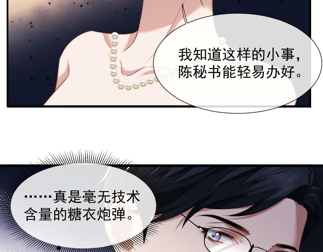 第18话 陈秘书，心跳在加速！8