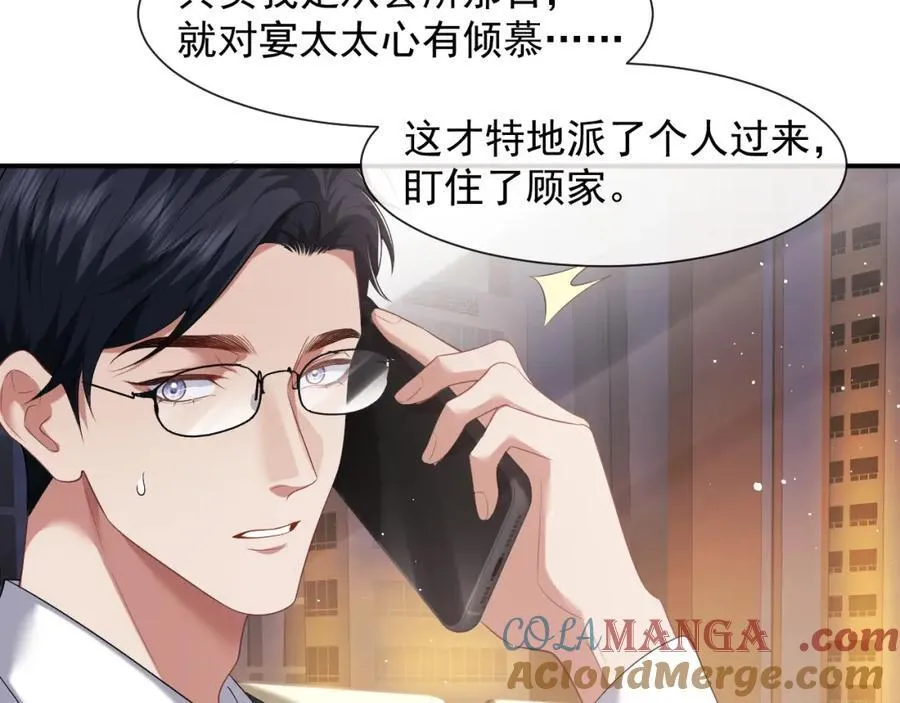 第57话 宴总又绿了57