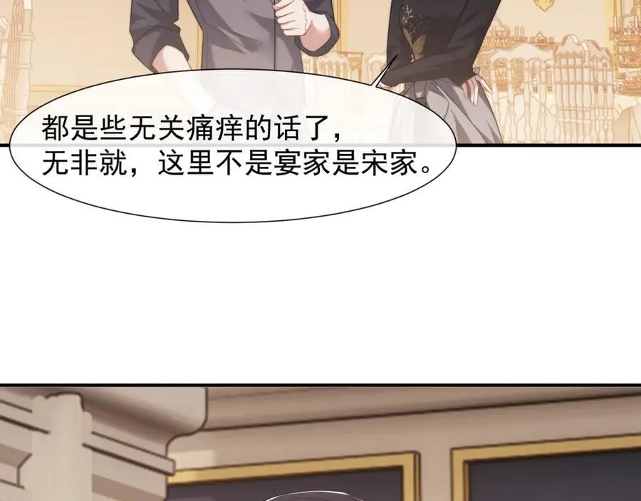 第85话 让宋家改姓宴好了83