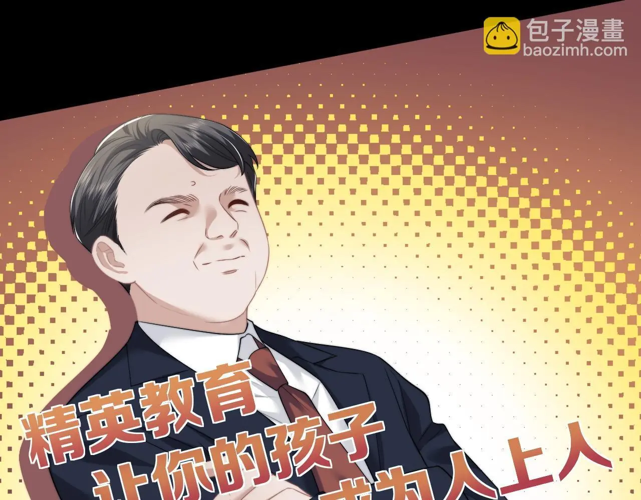 第46话 所谓精英教育21