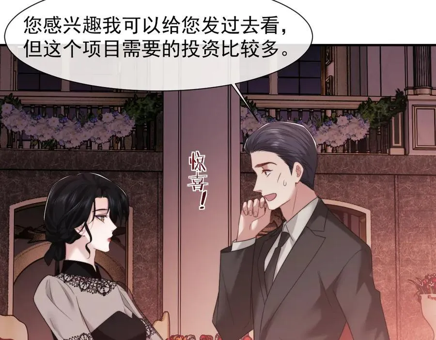 第72话 慈善投资会55