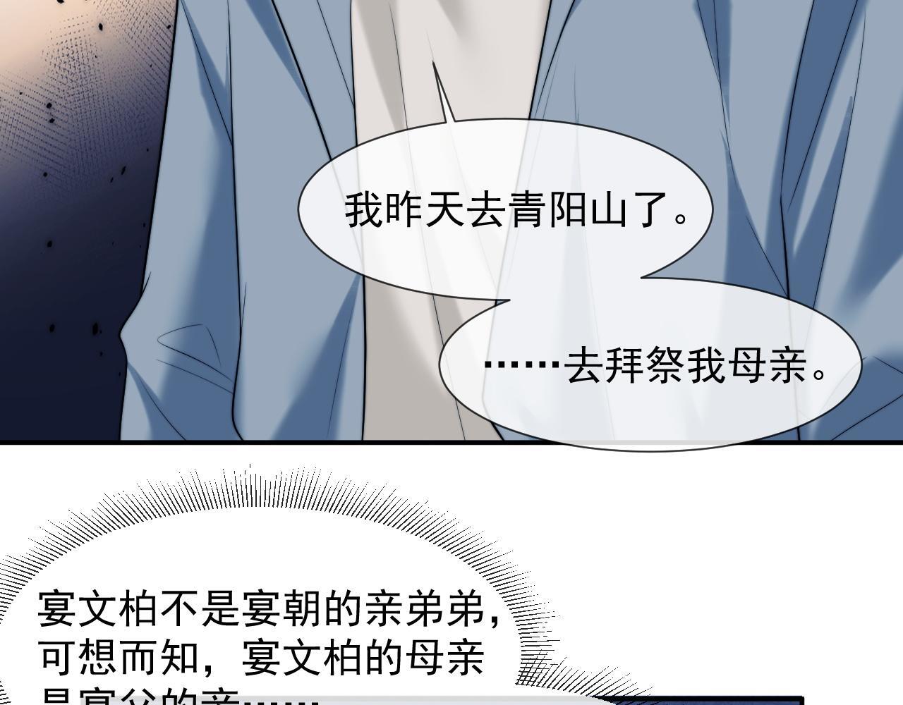 第32话  宴朝还活着61