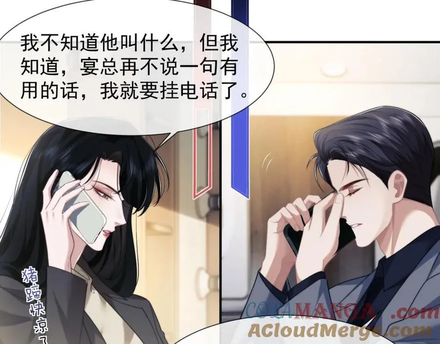 第54话 宴总废话有点多24