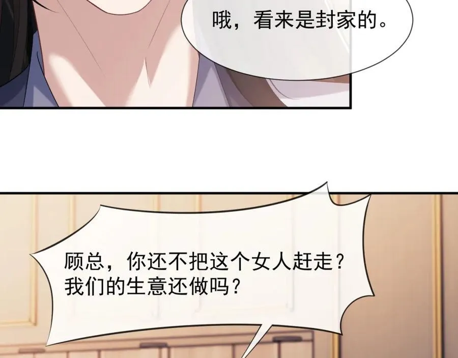 第56话 封家的阴谋？52