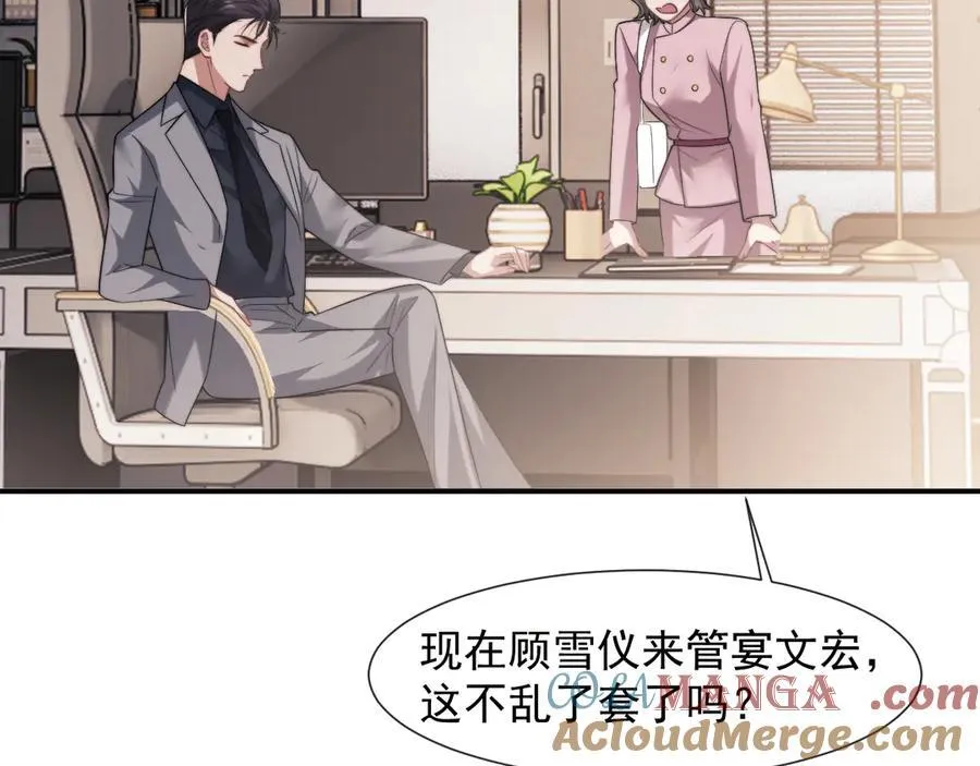 第88话 我听她的68