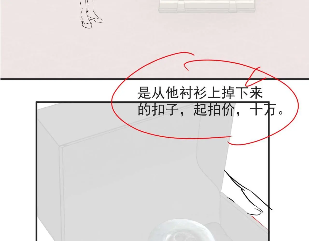 第41话 拍卖圈套69