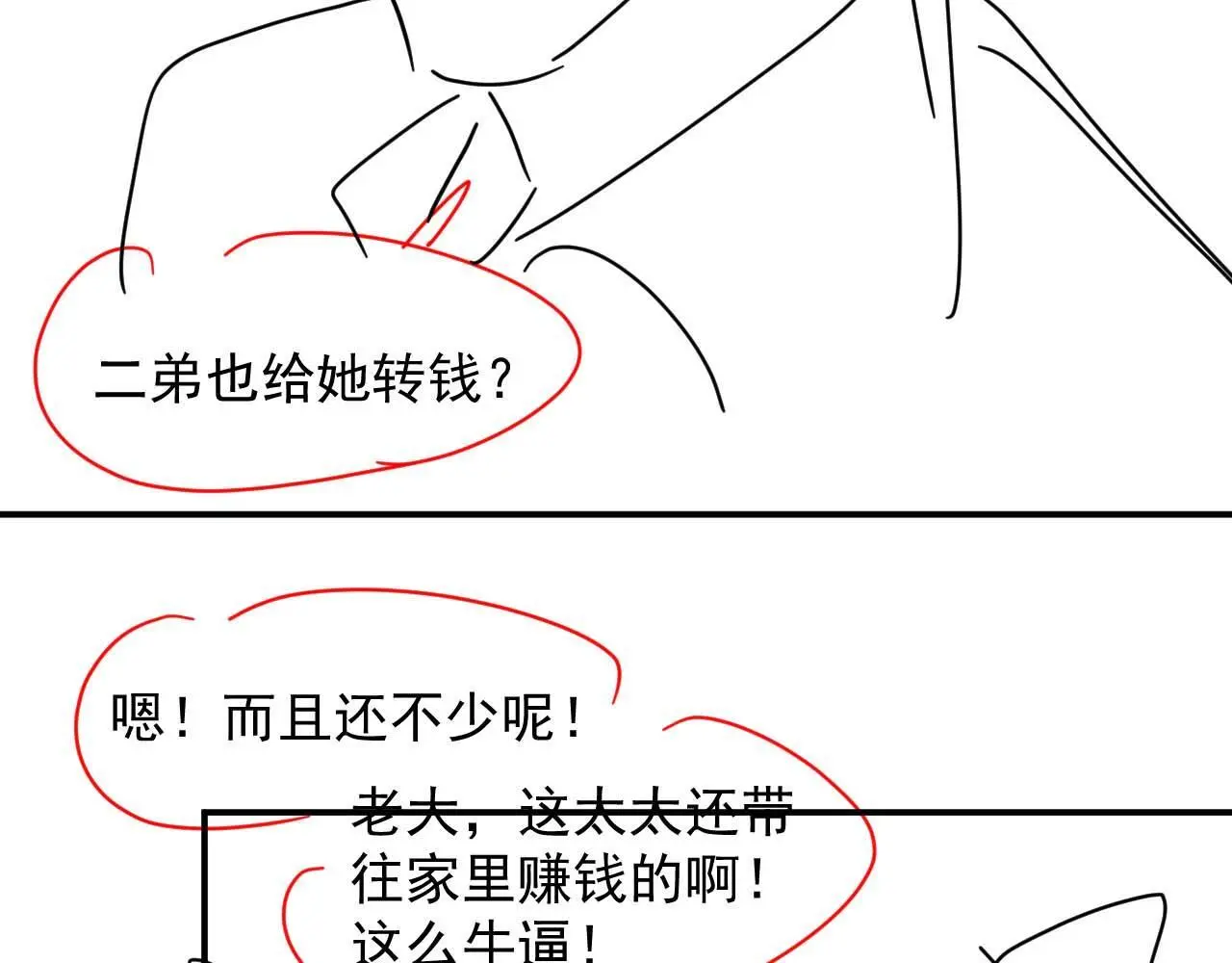 第42话 拍出高价的画71
