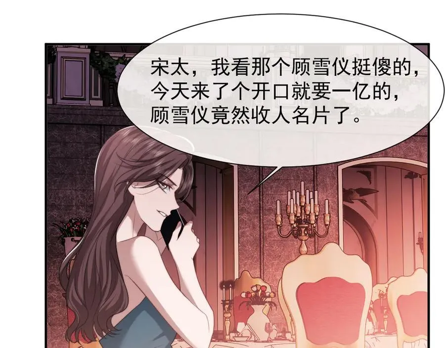 第73话 宴总人缘有点差5