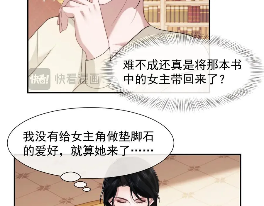 第67话 女主也带回来了？37