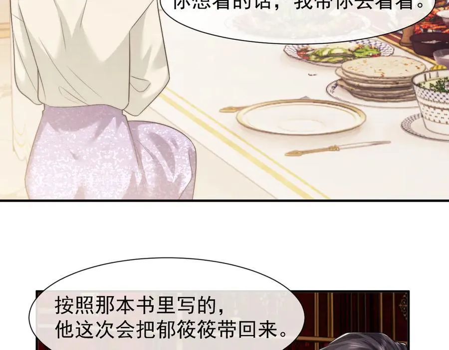第67话 女主也带回来了？31