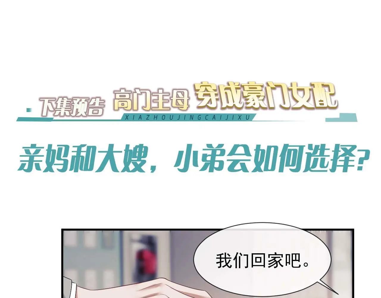 第48话 主母惩恶人66